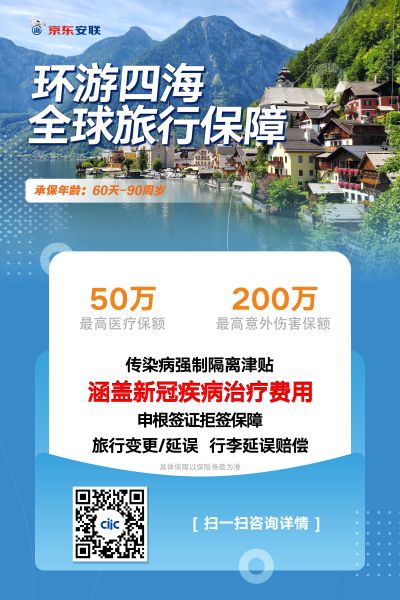 環(huán)游四海