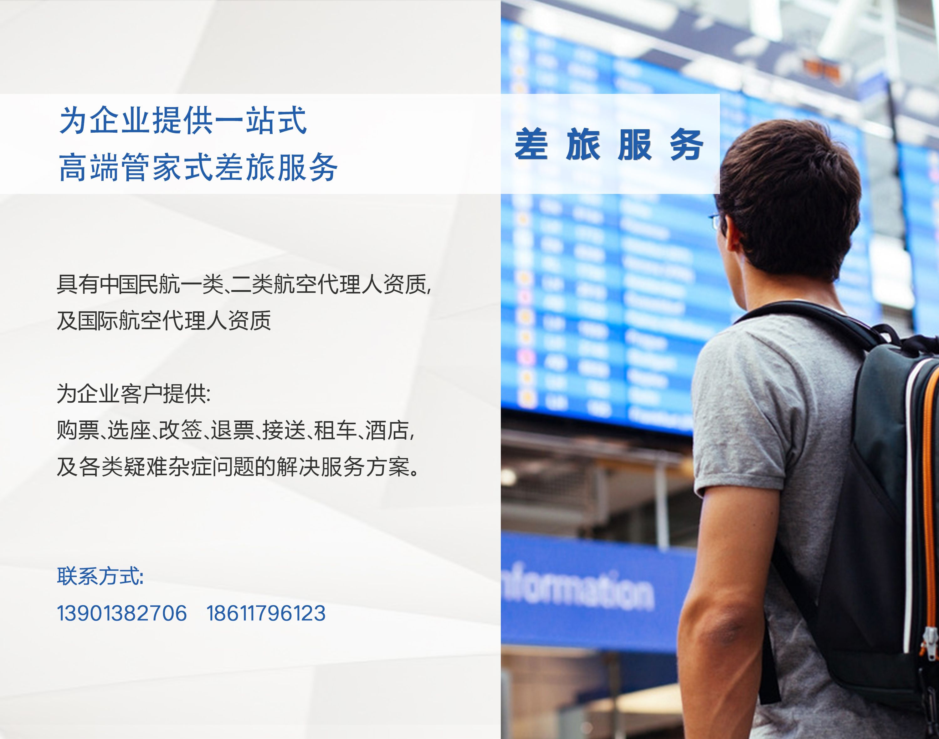 差旅服務1